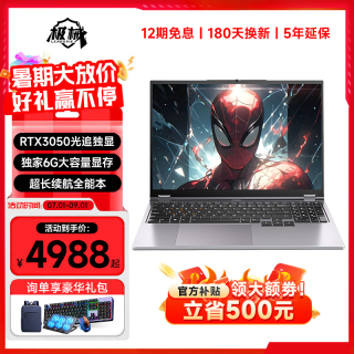极械 2026款笔记本电脑酷睿i9/i7独显全能本编程设计手提高性能轻薄本电竞游戏本