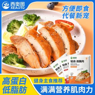 西奥图 高蛋白鸡胸肉即代餐方便速食鸡肉肉制品开袋速小卡饱腹共16包每包100g