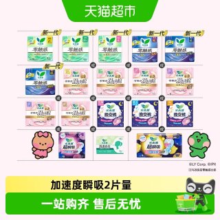 88VIP：乐而雅 零触感特薄日用卫生巾