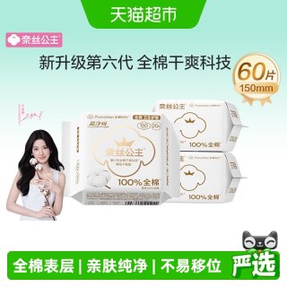 移动端、88VIP：全棉时代 奈丝公主超净吸全棉护垫