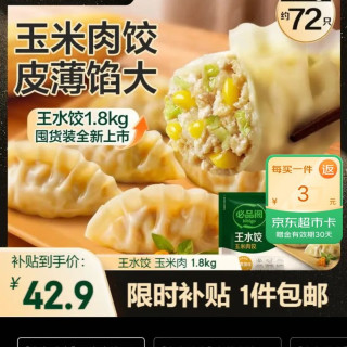 必品阁 速冻饺子