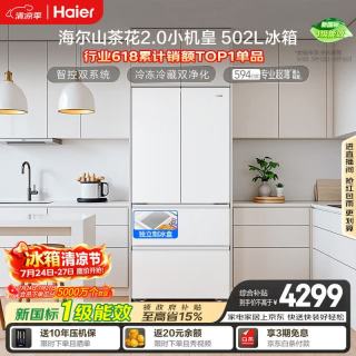 海尔 山茶花2.0系列 BCD-502WGHFDC4FBU1 风冷法式门冰箱 502L