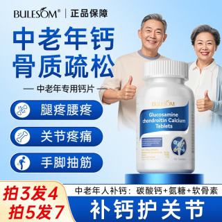 京东 BULESOM钙片中老年人补钙腿抽筋腰腿疼骨质疏松30-40女性50-60岁以上70岁
