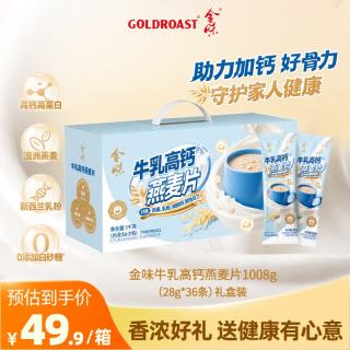 金味 牛乳高钙燕麦片1008g礼盒装 冲泡即食 营养早餐代餐牛奶麦片