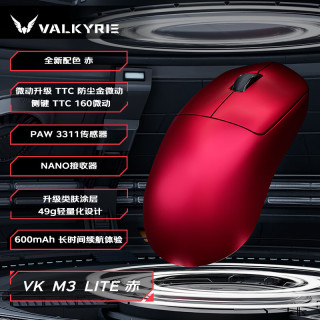 VALKYRIE VK M3 Lite 赤 PWA3311电竞鼠标无线蓝牙鼠标游戏电竞鼠标618外设办公鼠标中小 600mAh