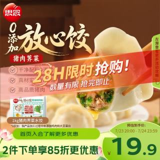 思念 猪肉荠菜水饺 1kg50只 速冻饺子