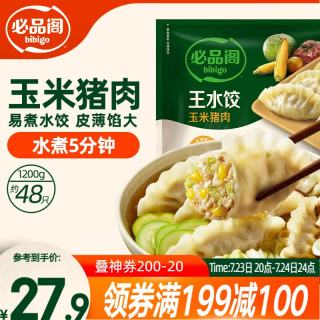 必品阁 王水饺 玉米猪肉 1.2kg