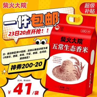 柴火大院 稻花香米 5kg