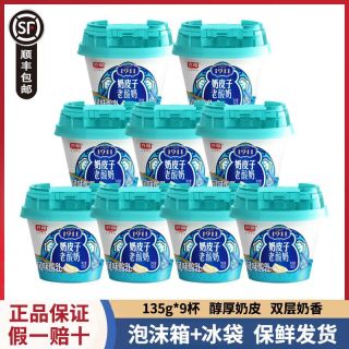 百亿补贴：光明 奶皮子老酸奶 135g*9杯装 低温1911风味酸乳 营养早餐