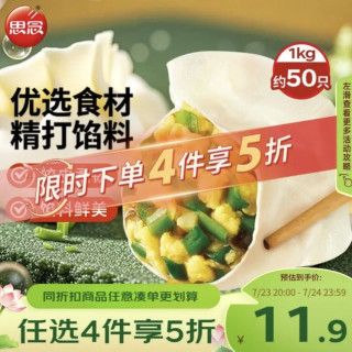 思念 素水饺 韭菜鸡蛋口味 1kg
