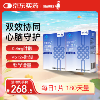 斯利安 维生素叶酸+B12 中老年叶酸片 90片*2盒
