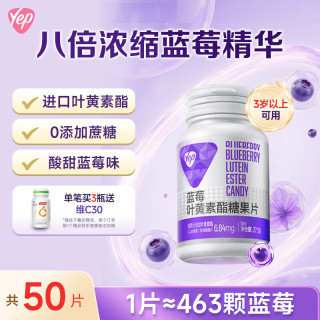 汤臣倍健 yep蓝莓花青素叶黄素酯儿童青少年成人亮眼眼睛呵护营养 蓝莓叶黄素 50粒*1瓶
