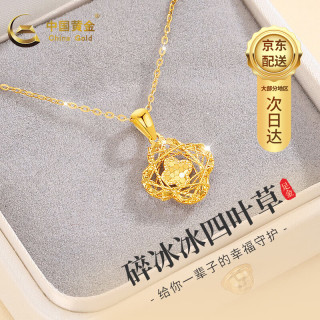 中国黄金 黄金项链碎冰冰四叶草999足金项链情人节生日礼物送女友老婆妈妈