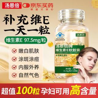 汤恩倍 维生素E软胶囊 100粒 每天1次 每次1粒