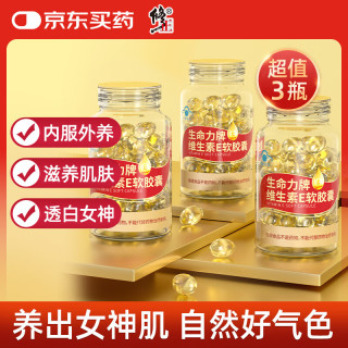 修正 维生素E软胶囊 60粒*3瓶