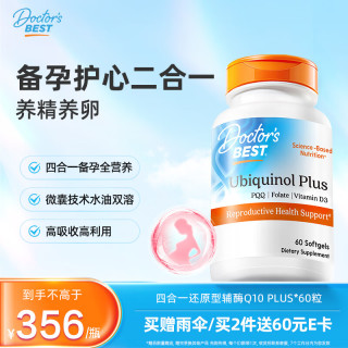 多特倍斯 四效合一还原型辅酶Q10含PQQ叶酸VD3软胶囊 100mg*60粒