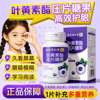 六和乾坤 蓝莓叶黄素醇糖果 100片