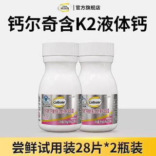 钙尔奇 钙片中老年补钙腿抽筋腰腿疼骨质疏松钙片50-60-70成人无糖液体钙 赠品试用装 28片*2瓶 官方标配
