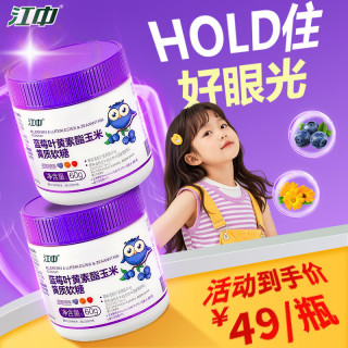 江中 蓝莓叶黄素酯软糖 60g 玉米黄质