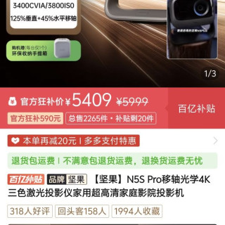 百亿补贴：坚果投影 坚果N5S Pro移轴光学4K三色激光投影仪家用超高清家庭影院投影机