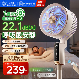 钻石牌 空气循环扇 直流变频 1级能效 台立式落地扇