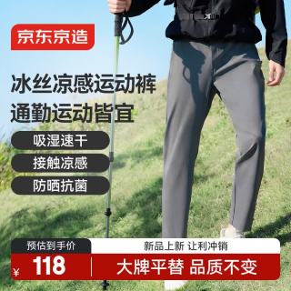 京东京造 新款速干裤子夏季男运动裤户外冰丝防晒跑步健身休闲裤