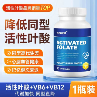 活性叶酸片b6b12降同型半胱氨酸中老年心血管男女维生素b9进口 进口90粒