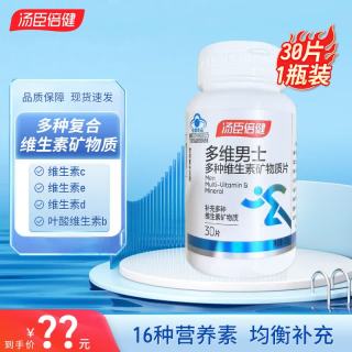 汤臣倍健 男女士多种维生素矿物质片 30片