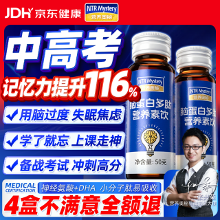 营养奥秘 张兴荣脑蛋白多肽 DHA藻油学生补脑青少年记忆力甘磷酸胆碱口服液