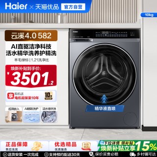 海尔 云溪4.0系列 XQG100-BLEG582HU1 滚筒洗衣机 10kg 极夜灰