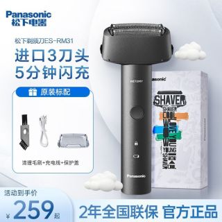 百亿补贴：Panasonic 有色彩青春锤子往复式电动剃须刀刮胡刀送男友男士礼物RM31
