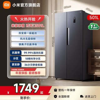 米家 BCD-501WMSA 风冷对开门冰箱 501L 墨羽岩