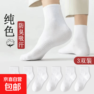 袜子男女黑白纯色中短高筒长款ins风潮流四季学生篮球运动休闲袜 3双中筒