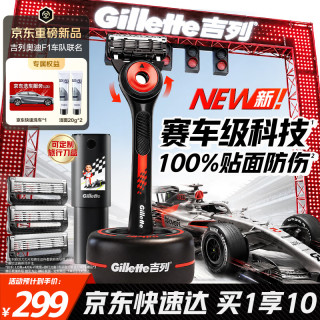 吉列 奥迪F1合作品牌 极光刀可定制旅行盒 剃刮胡须刀手动差旅便携款1刀架4刀头5层刀片