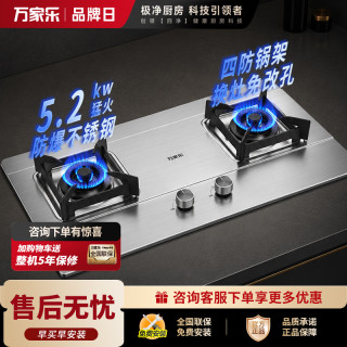 万家乐 燃气灶【双高火H5PRO(G)】立体全进风灶 5.2kW大火力不锈钢猛火灶台 天然气
