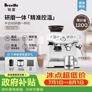 Breville BES875 半自动咖啡机 家用意式 研磨奶泡一体式