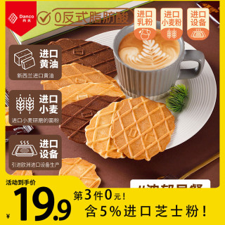丹夫 芝士薄脆硬华夫饼干176g/盒网红早餐下午茶点心小零食