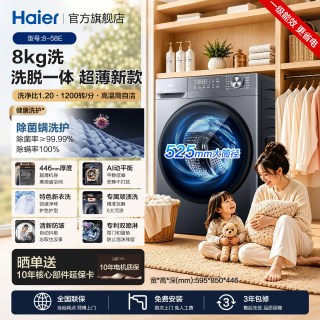 海尔 8kg超薄洗衣机40cm纤薄款小户型家用全自动滚筒58E官方旗舰店