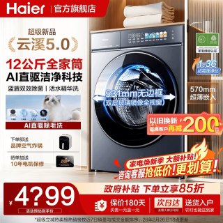 海尔 12公斤滚筒洗衣机全自动超薄大容量洗脱D3旗舰店