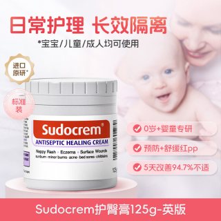 Sudocrem 英国Sudocrem新生婴幼儿护臀膏宝宝专用屁股预防红屁屁霜乐125g