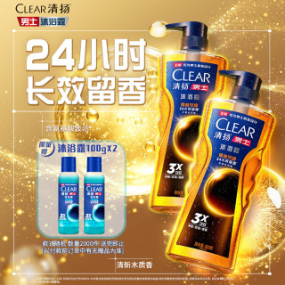 PLUS会员：清扬 男士古龙香氛沐浴露雨林秘境600g*2+100g*2新老包装交替发货