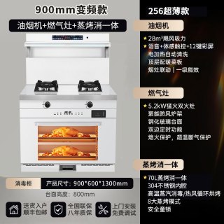 旺厨好太太 白色超薄900MM集成灶 蒸烤消 液化气