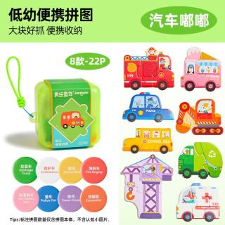 美乐童年 幼儿便携拼图 汽车嘟嘟