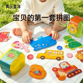 美乐童年 幼儿便携拼图 海洋动物