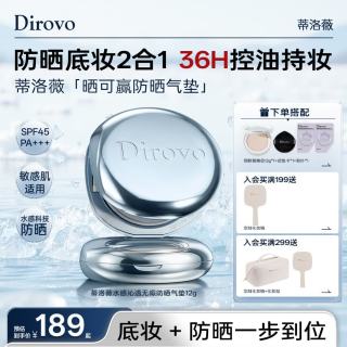 蒂洛薇 买一送一 晒可赢防晒气垫遮瑕持久不脱妆水润BB霜