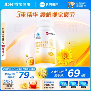 哈药牌 哈药叶黄素桑椹菊花护眼含片60片 叶黄素儿童成人中老年缓解视疲劳