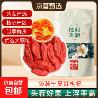 宁夏特级头茬枸杞农家天然红枸杞子干免洗泡水泡茶新货枸杞 宁夏特级枸杞 100g*1袋