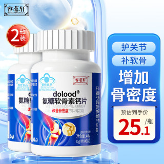 R 容茗轩氨糖软骨素钙片2瓶 盐酸氨基葡萄糖盐酸补钙中老年成人增加骨密度