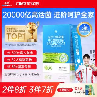 乐力 Osteoform 乐力高活益生菌 20000亿 成人儿童孕妇中老年人通用肠胃道膳食纤维呵护