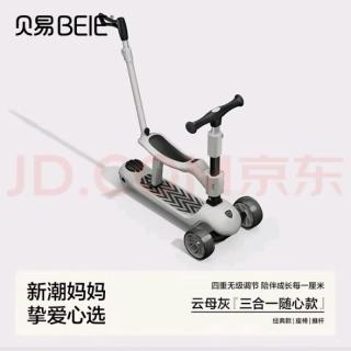 贝易 未来家滑板车至尊Pro1到3岁6岁宝宝儿童车婴儿滑行学步车溜娃 三合一-云母灰
